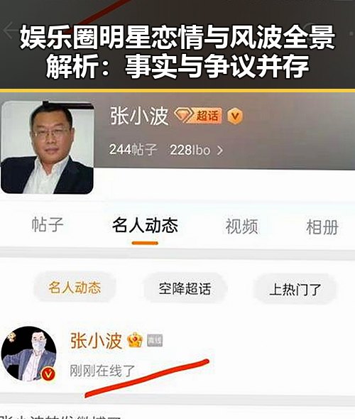 娱乐圈明星恋情与风波全景解析：事实与争议并存